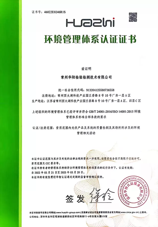 环境管理体系认证证书