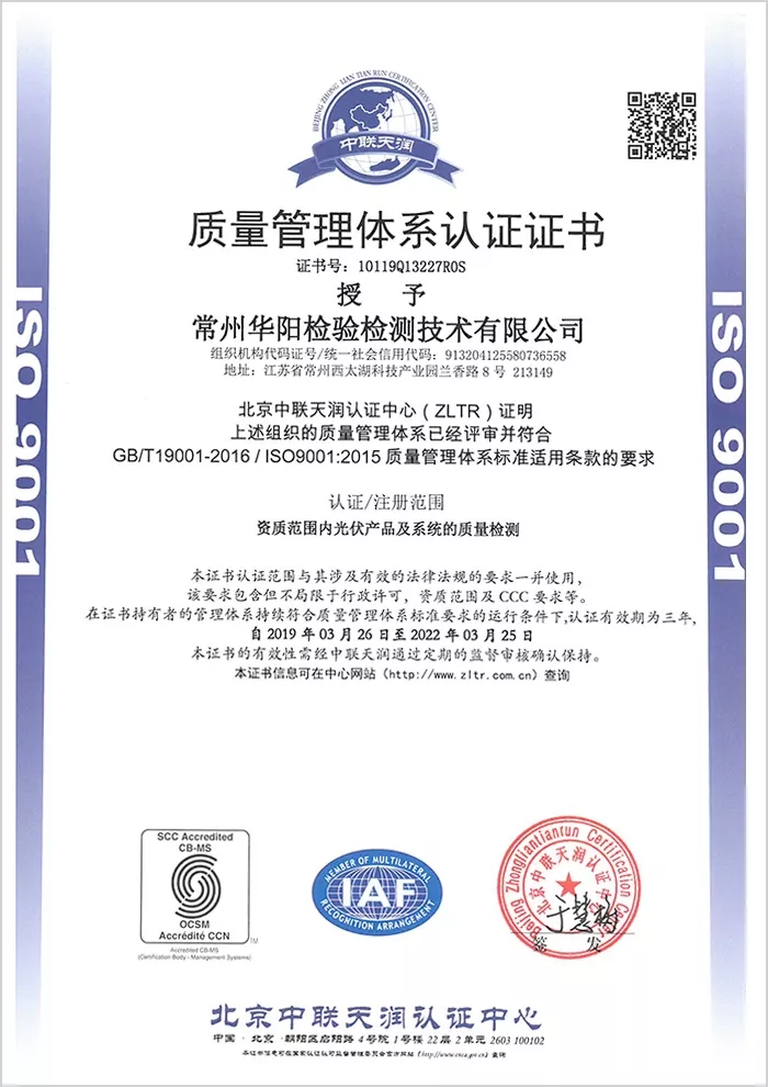 Quality management system certification