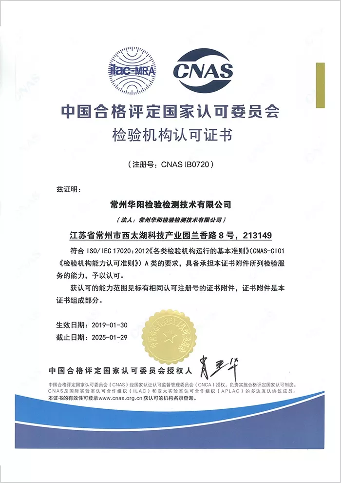 CNAS laboratory accreditation certificate