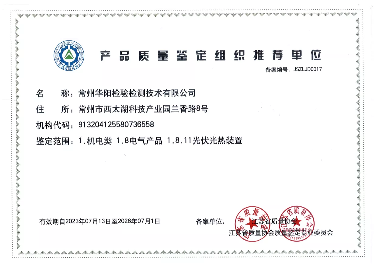 质量鉴定组织机构鉴定证书