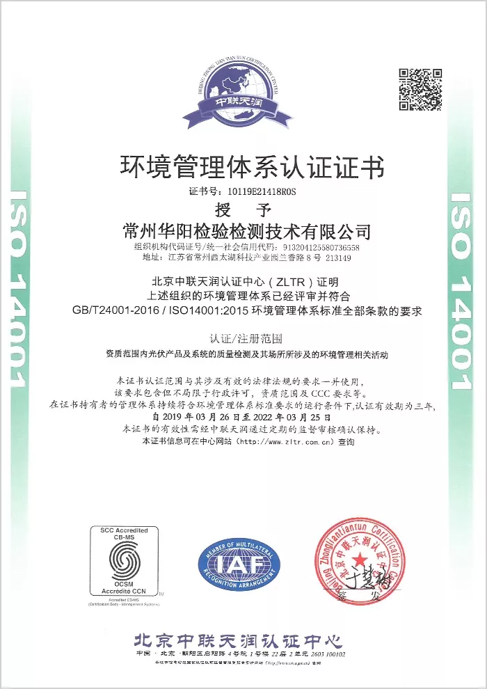 Environmental management system certification