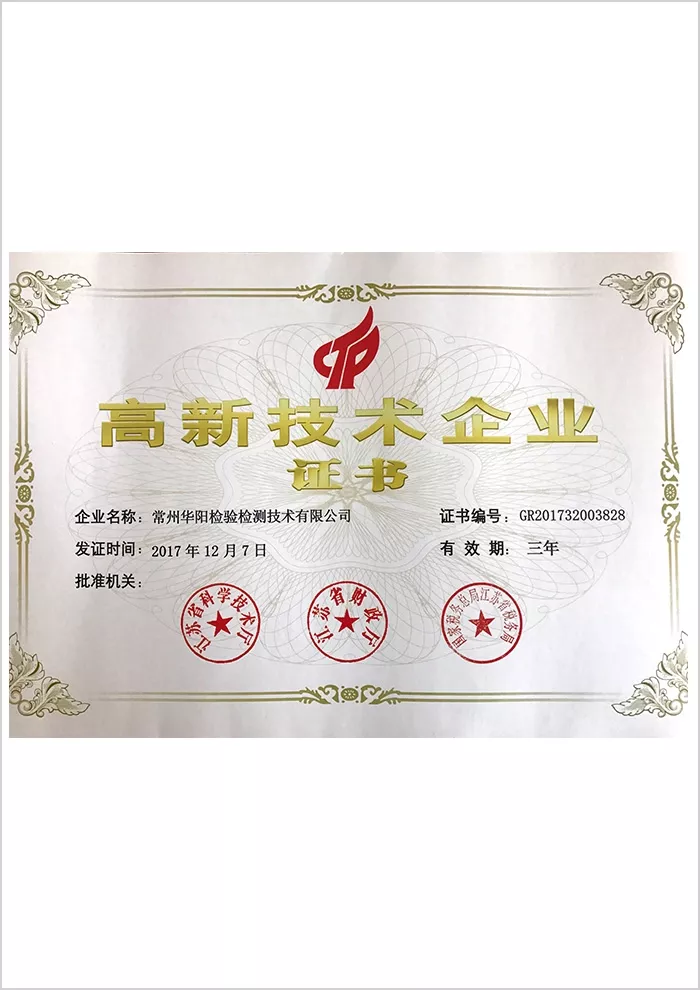 High-tech Enterprise Certificate