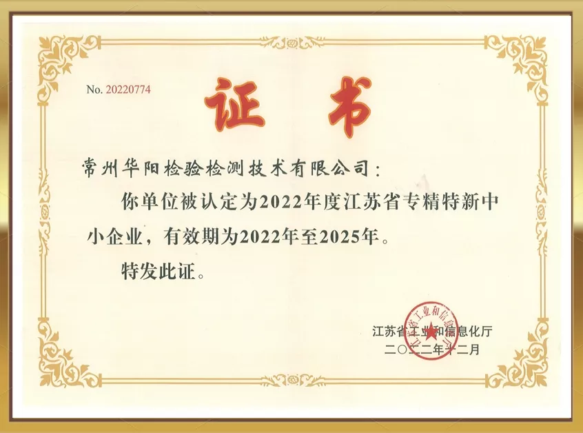 江苏省专精特新企业证书