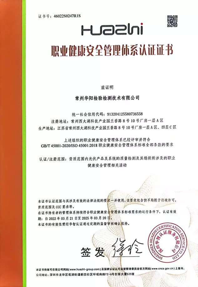 职业健康安全管理体系认证证书