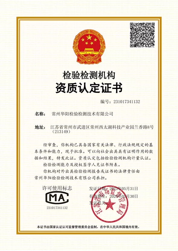 Qualification Certificate of Inspection and Testing Agency