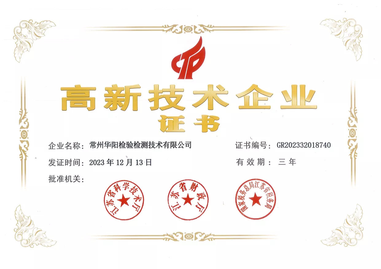 高新技术企业证书